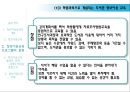 정보사회에서의 정보기관 및 도서관 교육  19페이지
