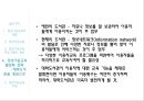 정보사회에서의 정보기관 및 도서관 교육  20페이지
