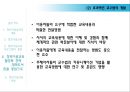 정보사회에서의 정보기관 및 도서관 교육  22페이지