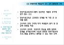 정보사회에서의 정보기관 및 도서관 교육  23페이지