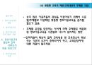 정보사회에서의 정보기관 및 도서관 교육  24페이지