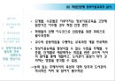 정보사회에서의 정보기관 및 도서관 교육  26페이지