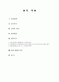 전직금지 관련 판례 평석 - 대법원 2003. 7. 16. 선고 2002마4380 - 2페이지