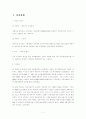 전직금지 관련 판례 평석 - 대법원 2003. 7. 16. 선고 2002마4380 - 3페이지