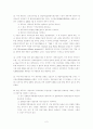 전직금지 관련 판례 평석 - 대법원 2003. 7. 16. 선고 2002마4380 - 4페이지