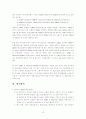 전직금지 관련 판례 평석 - 대법원 2003. 7. 16. 선고 2002마4380 - 5페이지
