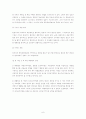 전직금지 관련 판례 평석 - 대법원 2003. 7. 16. 선고 2002마4380 - 8페이지