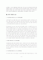 전직금지 관련 판례 평석 - 대법원 2003. 7. 16. 선고 2002마4380 - 11페이지