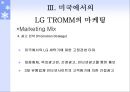 LG 트롬 21페이지