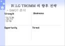 LG 트롬 25페이지