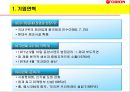 Orion 초코파이 중국진출 성공기 4페이지