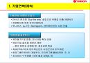 Orion 초코파이 중국진출 성공기 5페이지