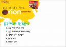 Orion 초코파이 중국진출 성공기 9페이지