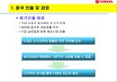 Orion 초코파이 중국진출 성공기 17페이지