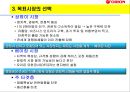 Orion 초코파이 중국진출 성공기 19페이지