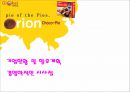 Orion 초코파이 중국진출 성공기 25페이지