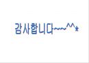 Orion 초코파이 중국진출 성공기 28페이지