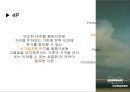 세상을 바꾸는“DooSan Infracore”[두산인프라코어]  28페이지