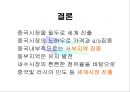 세상을 바꾸는“DooSan Infracore”[두산인프라코어]  32페이지