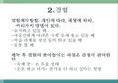 몰입의 즐거움 6페이지
