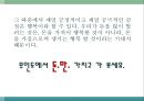 몰입의 즐거움 7페이지