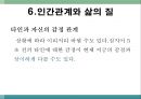 몰입의 즐거움 30페이지