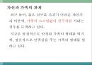 몰입의 즐거움 33페이지