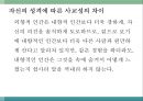몰입의 즐거움 37페이지