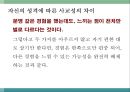 몰입의 즐거움 38페이지