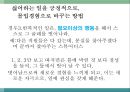 몰입의 즐거움 44페이지
