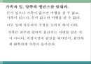 몰입의 즐거움 49페이지