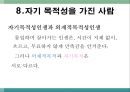 몰입의 즐거움 50페이지