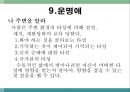 몰입의 즐거움 55페이지