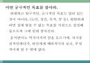 몰입의 즐거움 56페이지