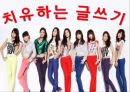 치유하는 글쓰기 1페이지
