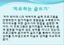 치유하는 글쓰기 3페이지