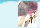 치유하는 글쓰기 27페이지