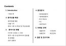 한국타이어의 중국진출 사례 2페이지
