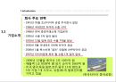 한국타이어의 중국진출 사례 4페이지