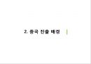 한국타이어의 중국진출 사례 5페이지