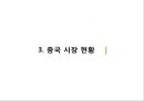 한국타이어의 중국진출 사례 10페이지