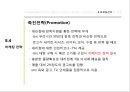 한국타이어의 중국진출 사례 27페이지