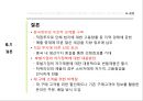 한국타이어의 중국진출 사례 30페이지