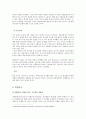 포스코건설의 몽골 신도시 진출 프로젝트 -몽골 수도 울란바트라 지역에 빌딩 신축 7페이지