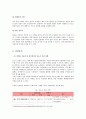 포스코건설의 몽골 신도시 진출 프로젝트 -몽골 수도 울란바트라 지역에 빌딩 신축 9페이지