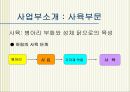 식품 서비스 산업의 미래 “하림” 8페이지