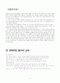 꼭두각시 놀음에 대한 고찰 2페이지