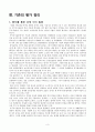 꼭두각시 놀음에 대한 고찰 3페이지