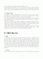 꼭두각시 놀음에 대한 고찰 4페이지