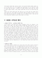 꼭두각시 놀음에 대한 고찰 8페이지